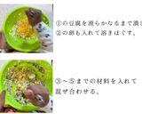 おからと豆腐のごまめケーキ作り方1写真