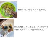 おからと豆腐のごまめケーキ作り方2写真