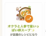 オクラと人参で星いっぱい卵スープ✨作り方11写真