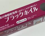 黒いアルミホイルで！ほったらかし焼き芋作り方1写真