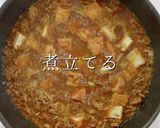 守破離の思想で旨さ爆発！麻婆カレー作り方29写真