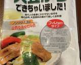 市販の乾燥大豆ミート　バラ肉タイプの下味作り方1写真