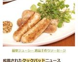 簡単ジューシー❤ 絶品手作りソーセージ作り方9写真
