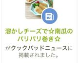 溶かしチーズで☆南瓜のパリパリ巻き☆作り方1写真