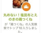 丸めない！塩昆布とえのきの鶏つくね作り方11写真