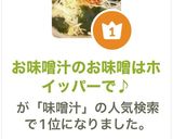 お味噌汁のお味噌はホイッパーで♪作り方9写真