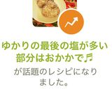 ゆかりの最後の塩が多い部分はおかかで♬作り方6写真