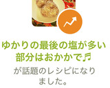 ゆかりの最後の塩が多い部分はおかかで♬作り方6写真