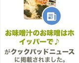 お味噌汁のお味噌はホイッパーで♪作り方11写真