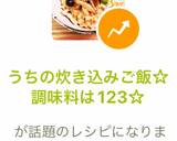 うちの炊き込みご飯☆調味料は123☆作り方15写真