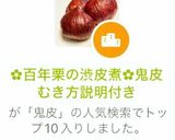 ‎✿百年栗の渋皮煮‎✿鬼皮むき方説明付き作り方24写真