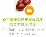 ‎✿百年栗の渋皮煮‎✿鬼皮むき方説明付き作り方24写真