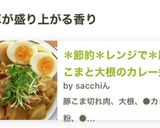 ＊節約＊レンジで＊豚こまと大根のカレー煮作り方6写真