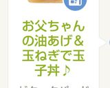 お父ちゃんの油あげ＆玉ねぎで玉子丼♪作り方10写真