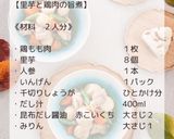里芋と鶏肉の旨煮作り方2写真