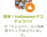 簡単！Halloweenデコ　チョコパイ作り方6写真