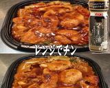 美味ドレとマー油で鶏の味噌焼き丼！作り方1写真