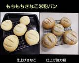 ゴマ米粉パン作り方12写真