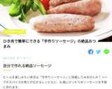 簡単５分☆レンジで手作りソーセージ作り方16写真