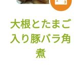大根とたまご入り豚バラ角煮作り方8写真