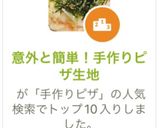 意外と簡単!手作りピザ生地作り方11写真