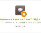 レバーペースト☆クリームチーズで絶品！作り方10写真