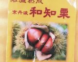 栗 ポタージュ作り方1写真