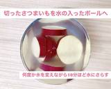 はちみつ入りさつまいもの甘露煮作り方2写真