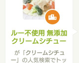 ルー不使用 無添加クリームシチュー作り方15写真