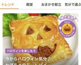 ハロウィン☆かぼちゃミートパイ作り方17写真