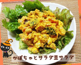 【簡単】デリ風かぼちゃと豆サラダ作り方7写真