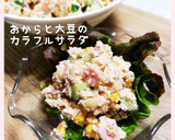 【簡単】デリ風かぼちゃと豆サラダ作り方8写真