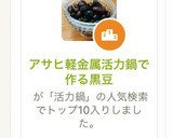 アサヒ軽金属活力鍋で作る黒豆作り方4写真
