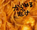 コストコソースdeアレンジパスタ作り方9写真