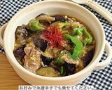 鯖缶で麻婆茄子作り方6写真