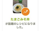 たまごみそ丼作り方6写真