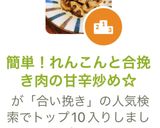 簡単！れんこんと合挽き肉の甘辛炒め☆作り方7写真