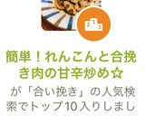簡単！れんこんと合挽き肉の甘辛炒め☆作り方7写真
