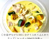 レンチンだけで簡単鶏かぼちゃシチュー作り方4写真