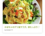 かぼちゃのデリ風サラダ。卵たっぷり♡作り方8写真