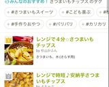 レンジで4分⭐︎さつまいもチップス作り方7写真