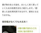 少量の揚げ油ならこれでOK♪油の保存☆作り方10写真
