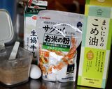 米粉&こめ油で優しい蒸しパン作り方1写真