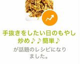 手抜きをしたい日のもやし炒め♪♪簡単♪作り方6写真