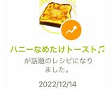 ハニーなめたけトースト♫作り方4写真