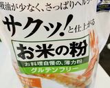 米粉でかじかの唐揚げ作り方3写真