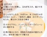 かぼちゃスープ作り方3写真