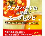 ほっこり～白菜と豚バラの塩こうじスープ作り方9写真
