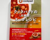 和味☆ごぼうのポタージュ作り方11写真