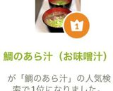 鯛のあら汁(お味噌汁)作り方13写真